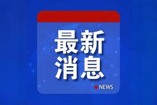 高效火力！卢卡库本场数据：4射4正4进球 出战半场获满分10分