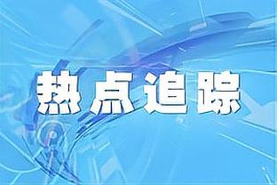 詹姆斯：我在NBA的时间不多了 但我也不知道何时退役